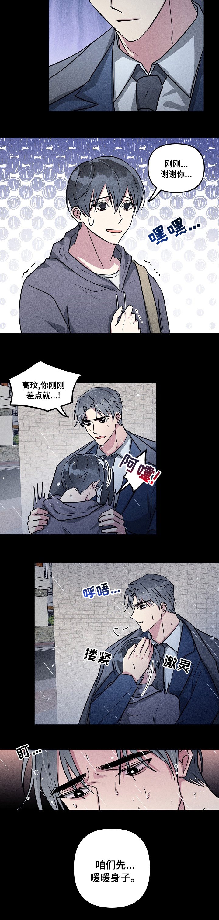 第71章：【第二季】暖暖身子