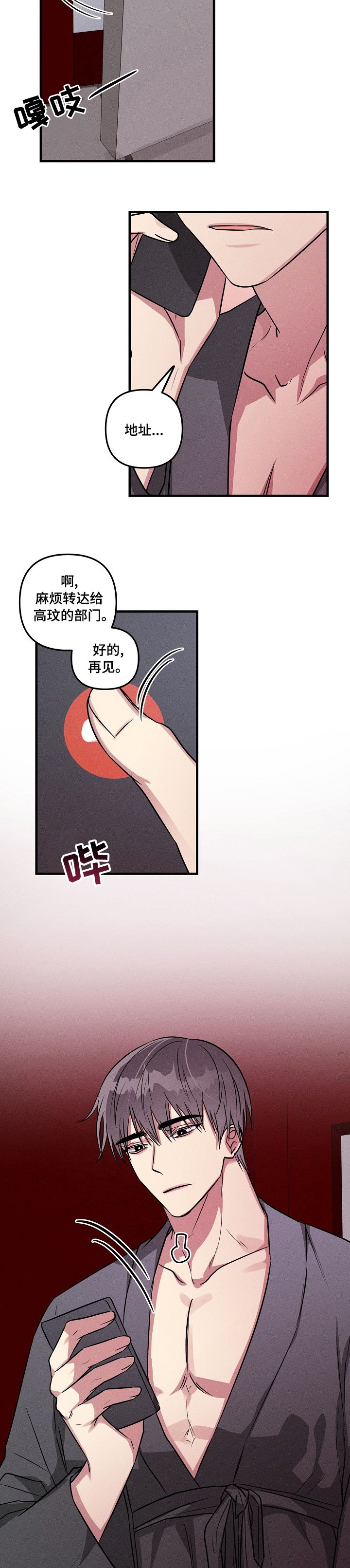 第73章：【第二季】晚安