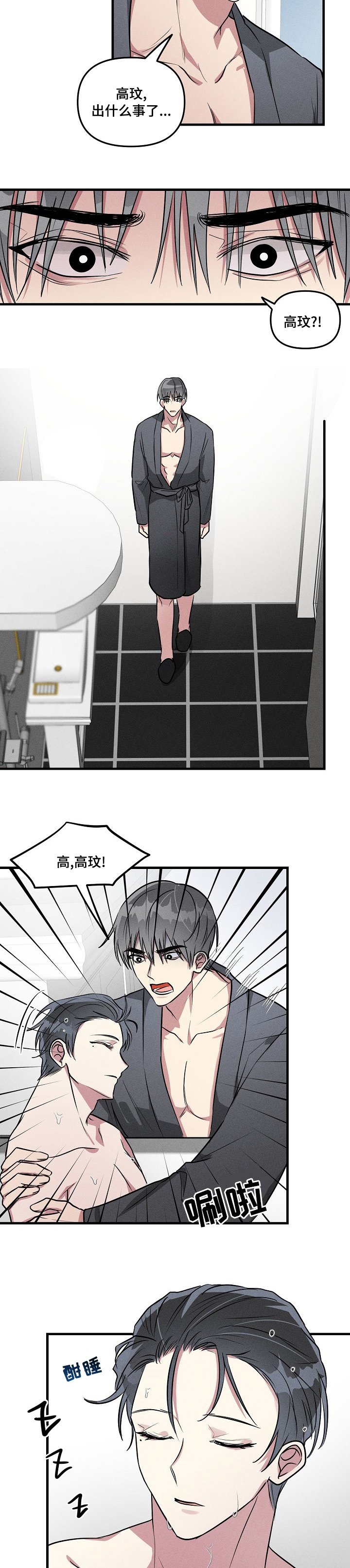 第73章：【第二季】晚安