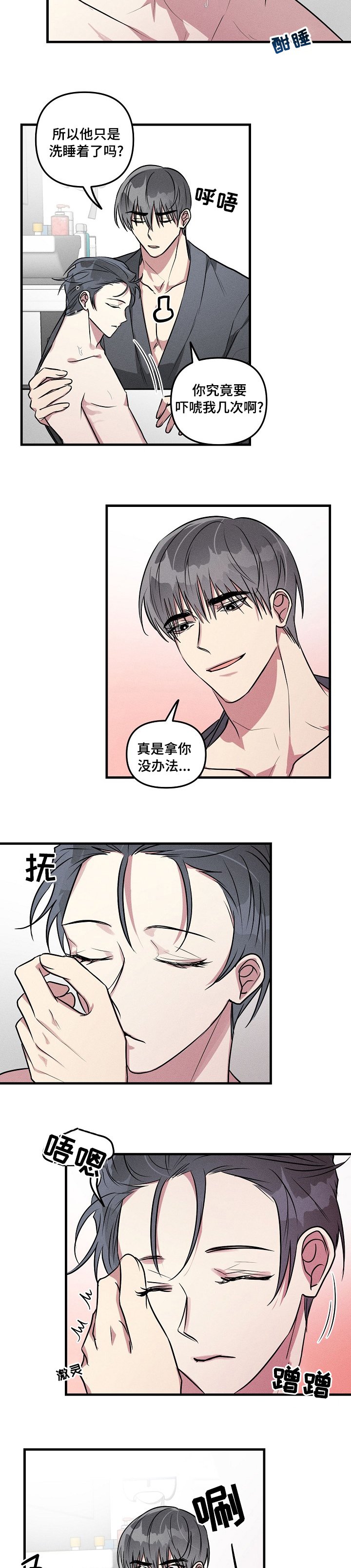 第73章：【第二季】晚安