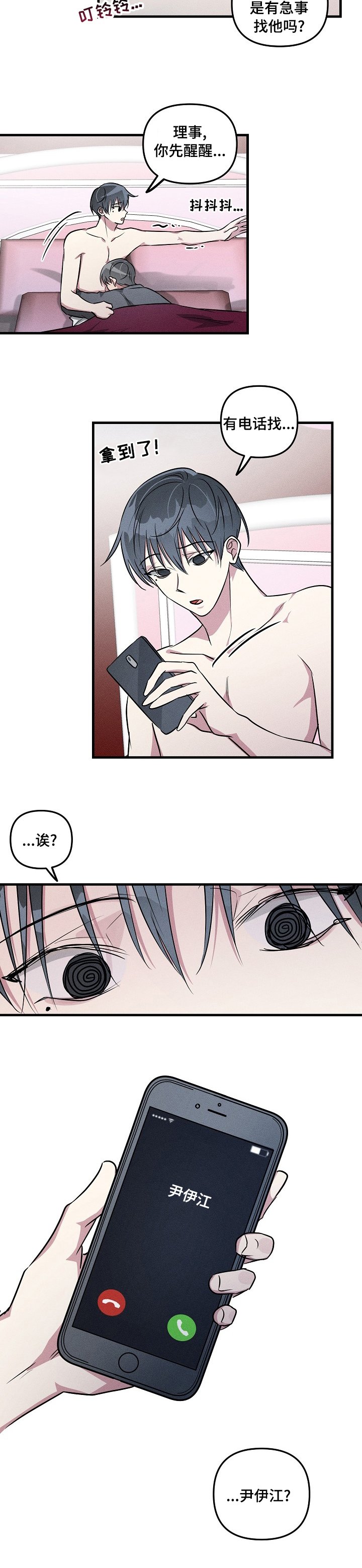 第75章：【第二季】电话