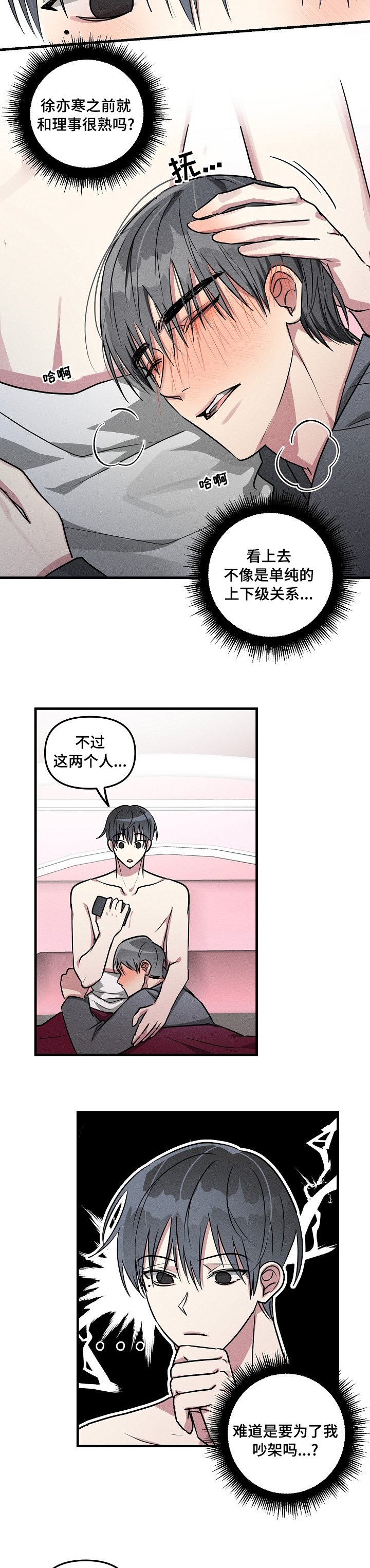 第76章：【第二季】拜托你了