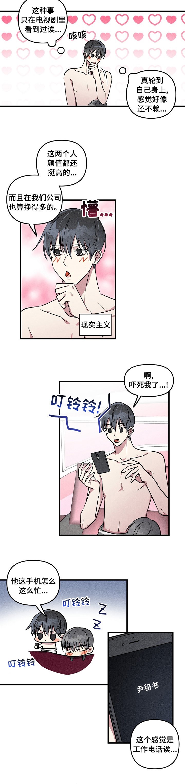 第76章：【第二季】拜托你了