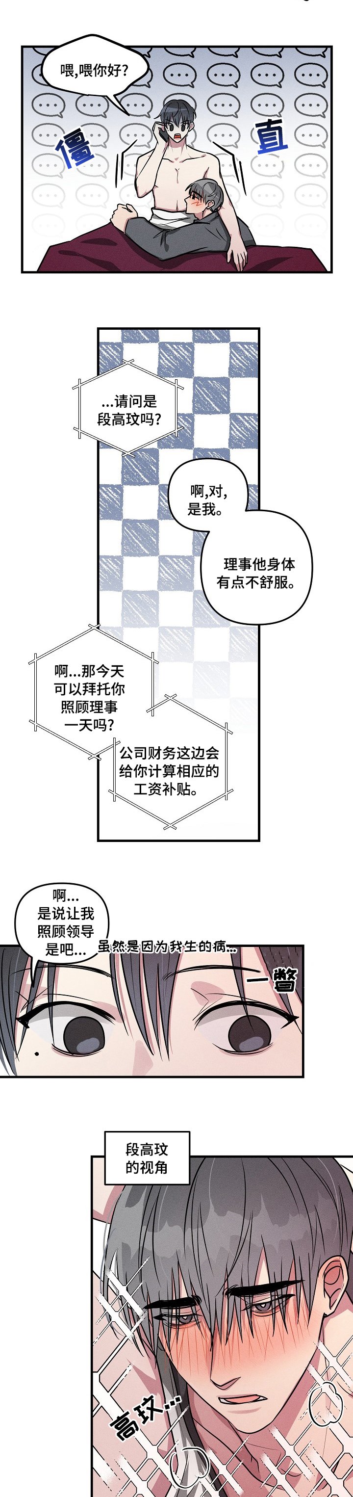 第76章：【第二季】拜托你了