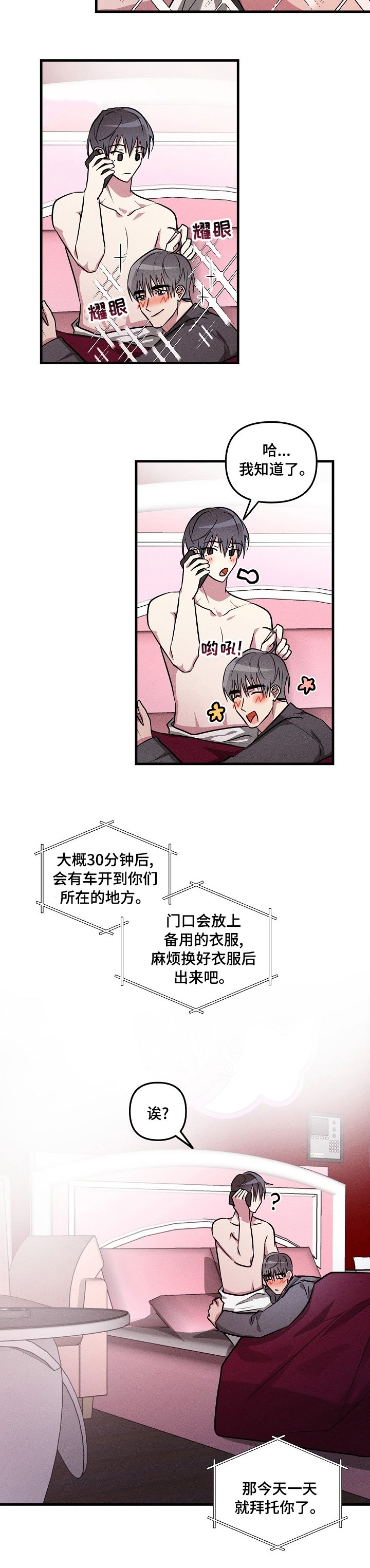 第76章：【第二季】拜托你了