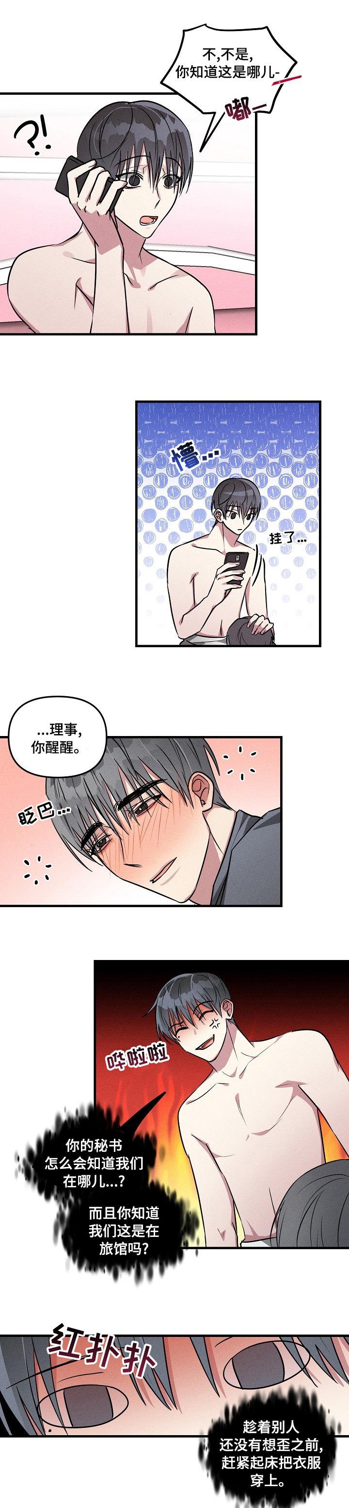 第77章：【第二季】糟糕