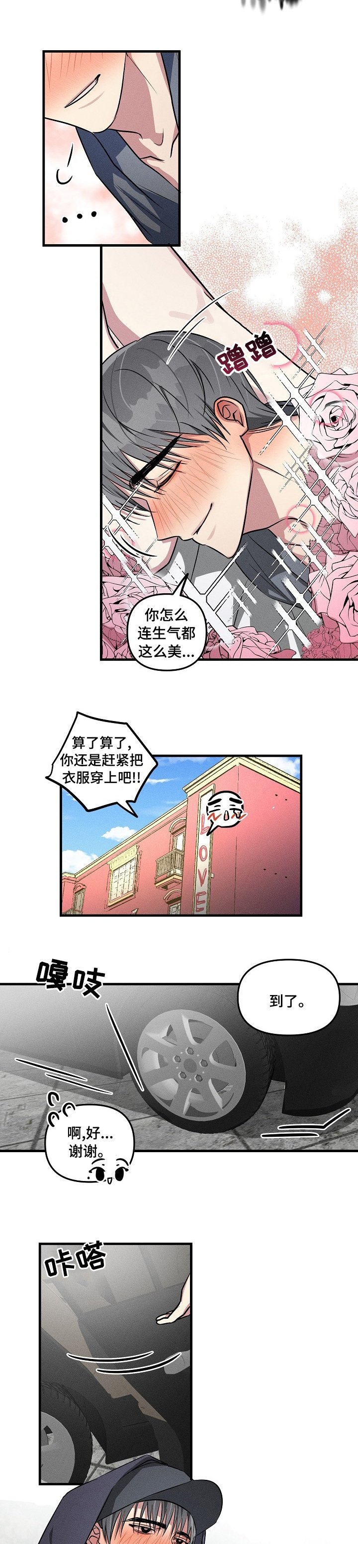 第77章：【第二季】糟糕