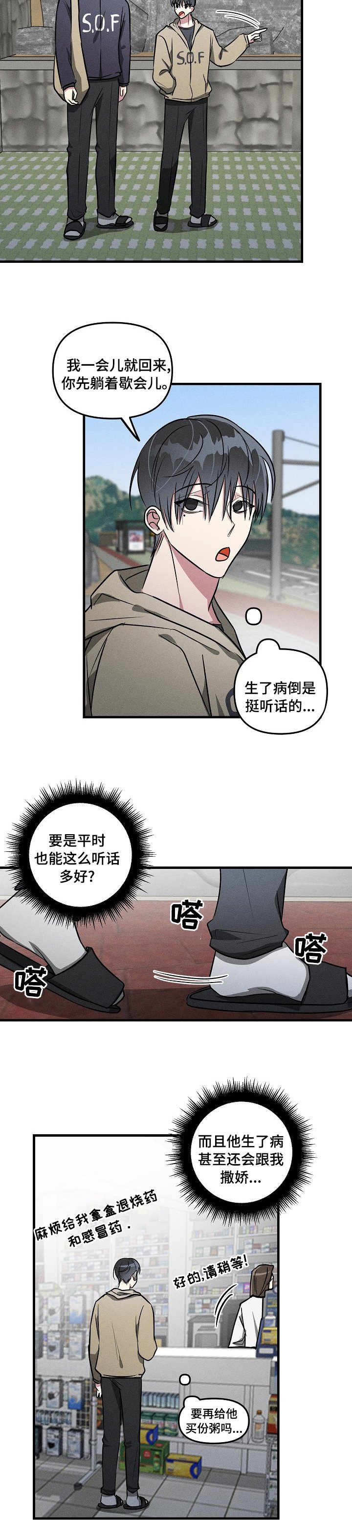 第77章：【第二季】糟糕