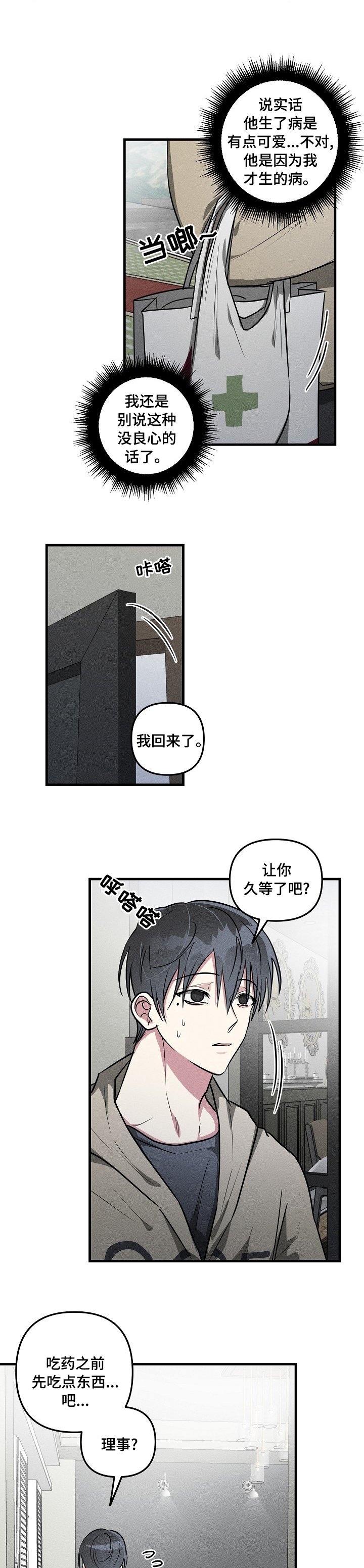第77章：【第二季】糟糕