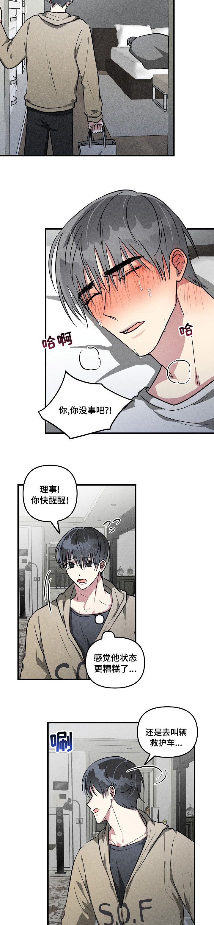第77章：【第二季】糟糕