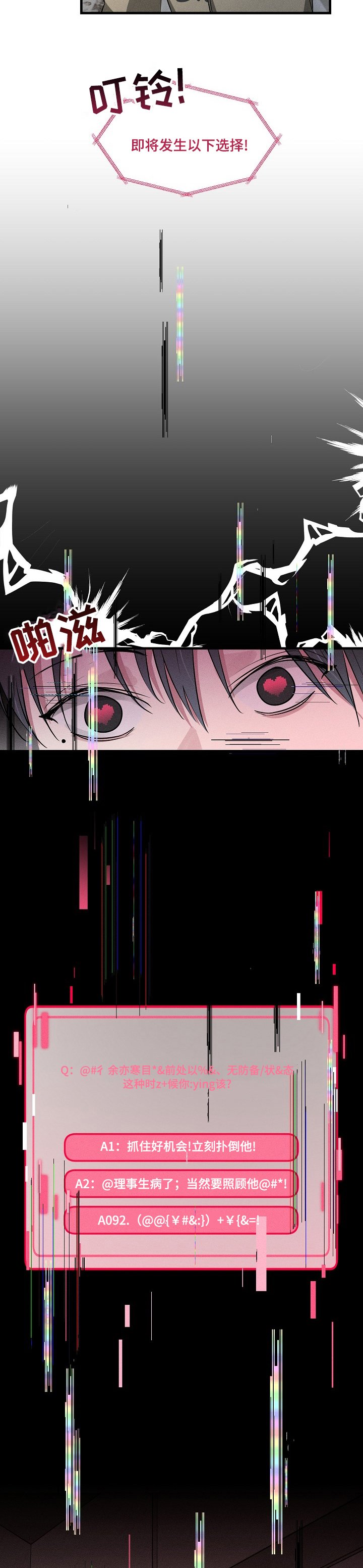 第77章：【第二季】糟糕