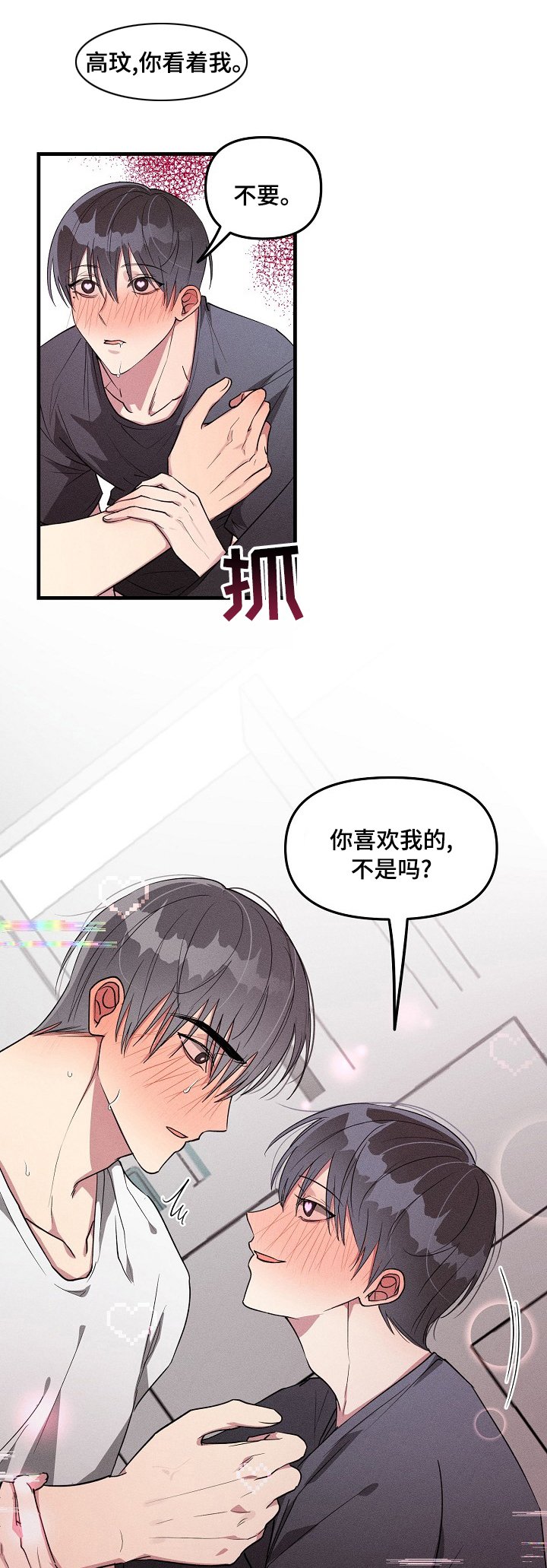 第78章：【第二季】糟糕了