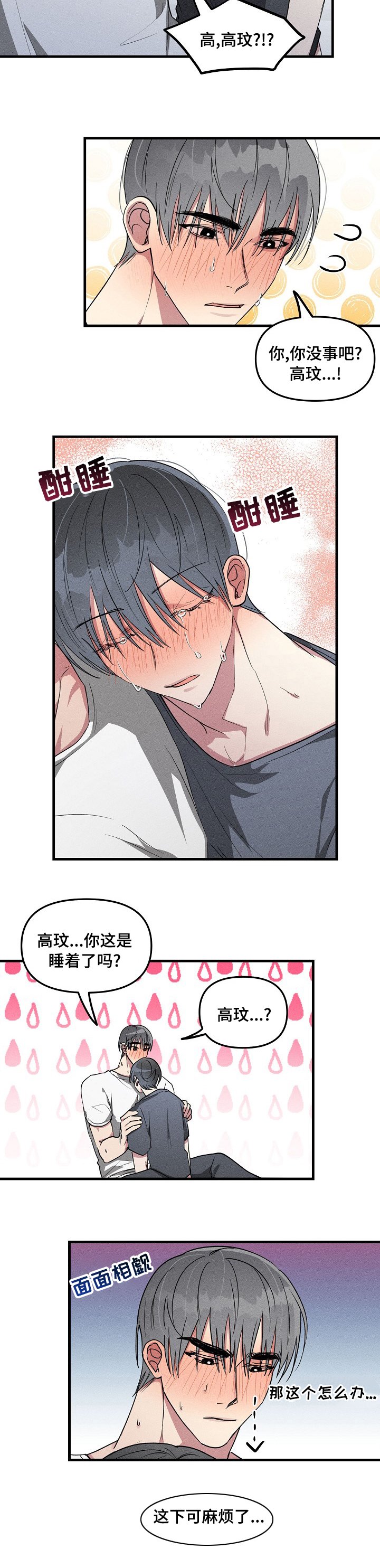 第78章：【第二季】糟糕了