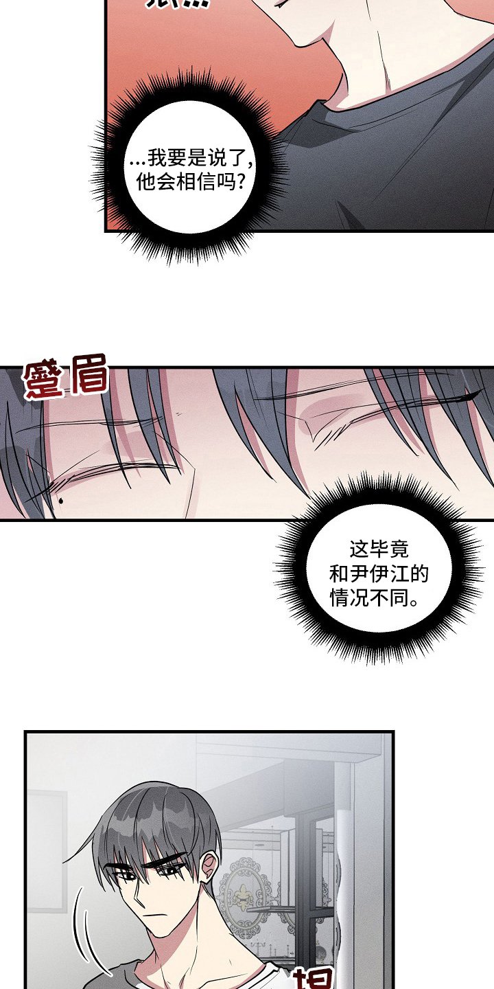 第79章：【第二季】情况不同
