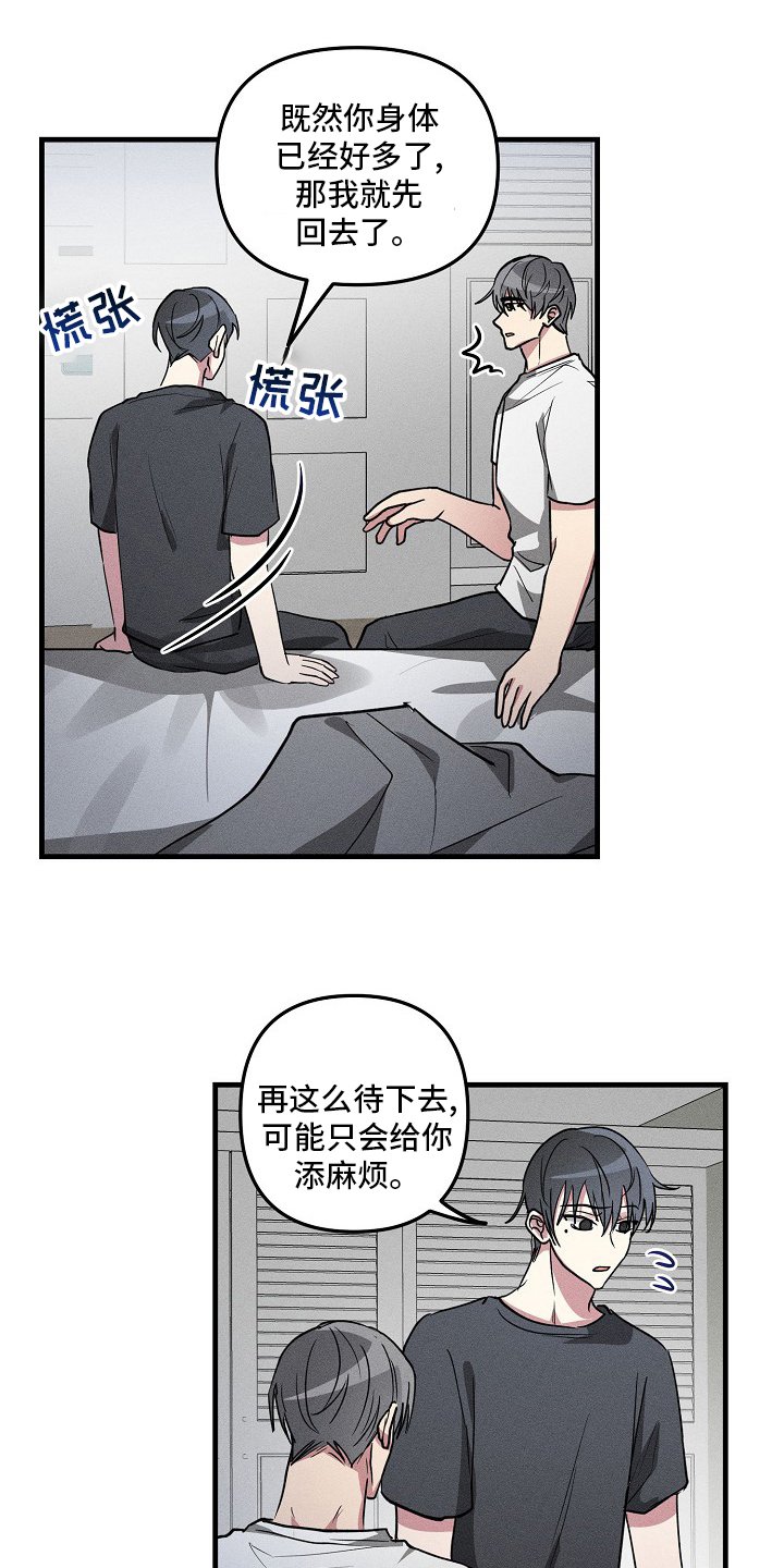 第80章：【第二季】因为是你