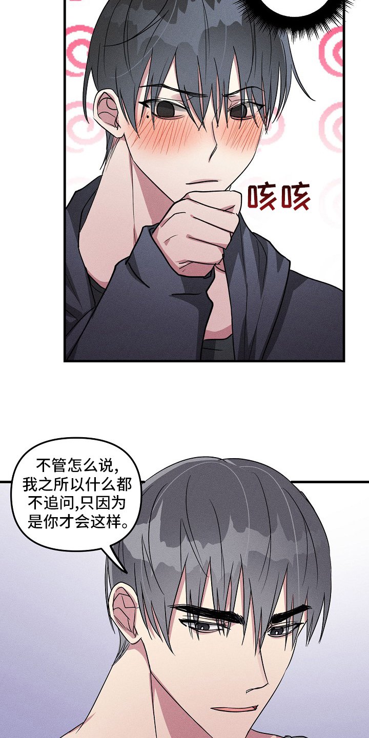 第80章：【第二季】因为是你