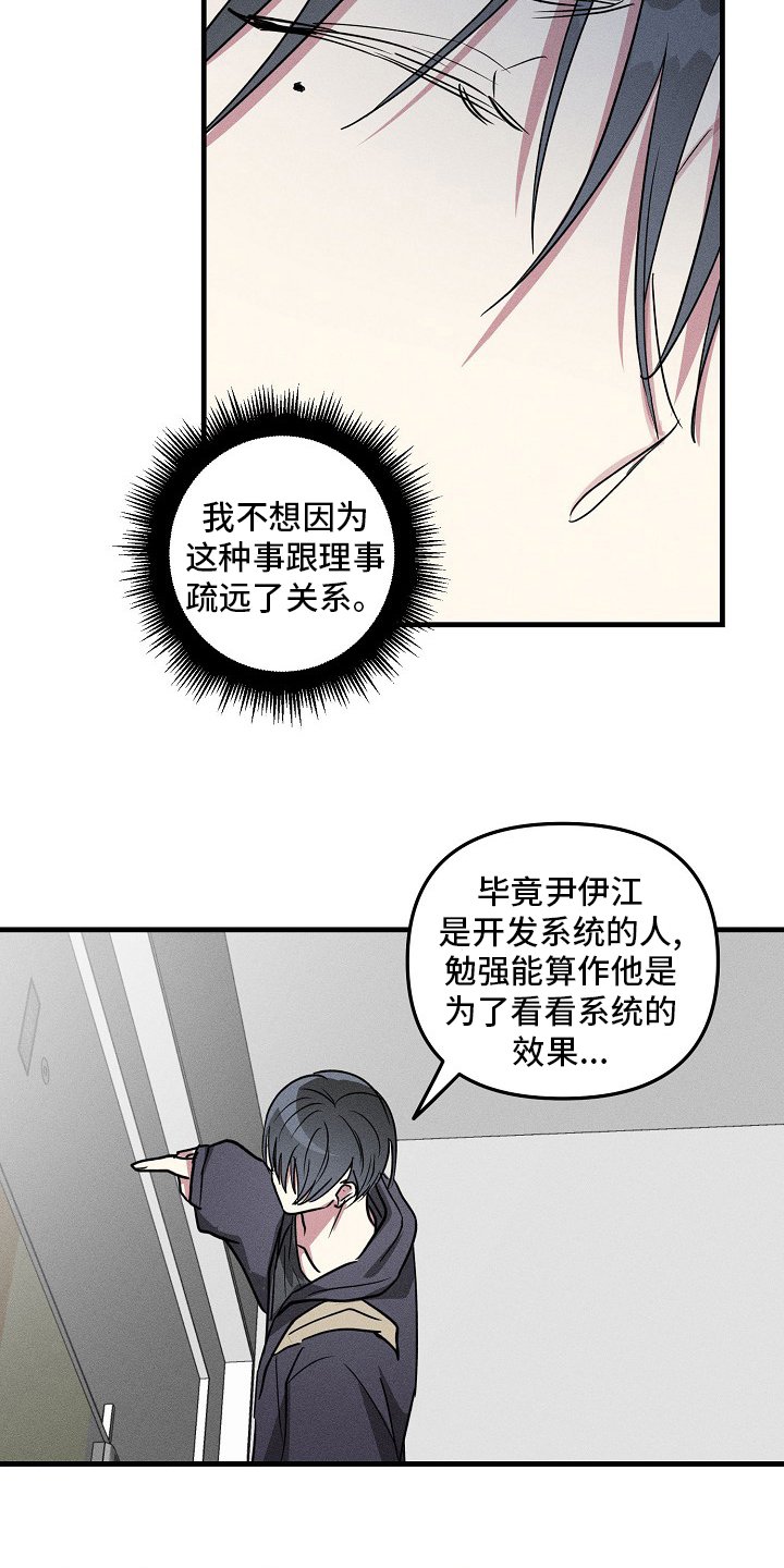 第80章：【第二季】因为是你