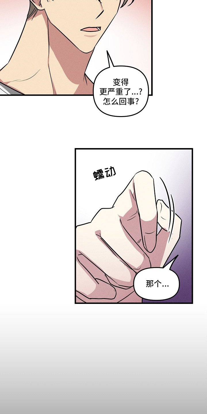 第81章：【第二季】更严重