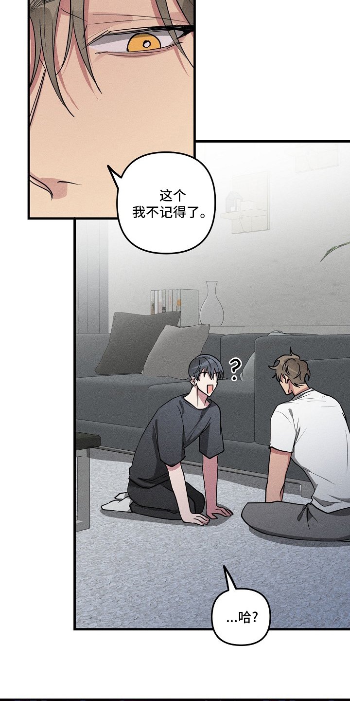 第82章：【第二季】不记得