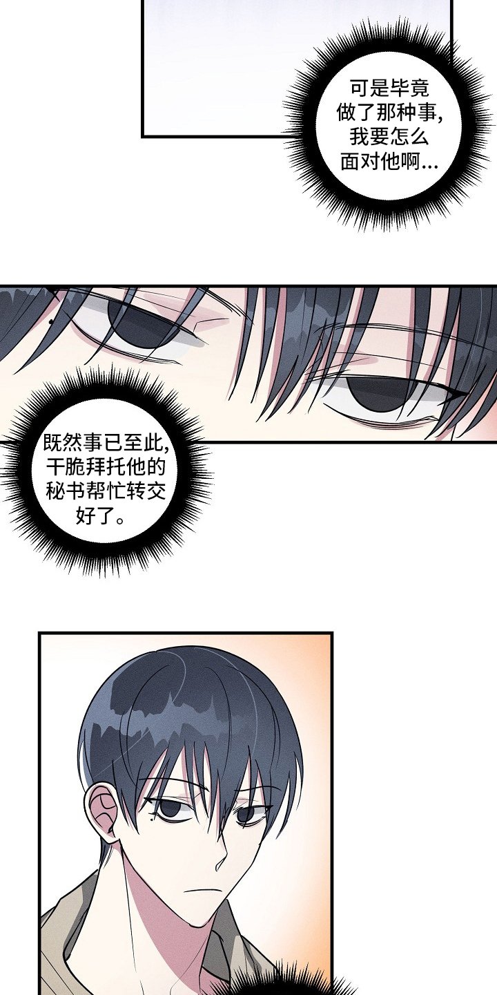 第85章：【第二季】减少碰面