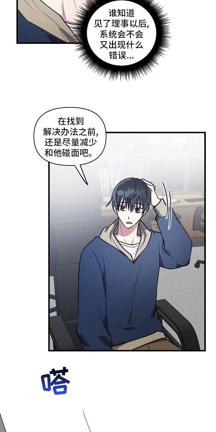 第85章：【第二季】减少碰面