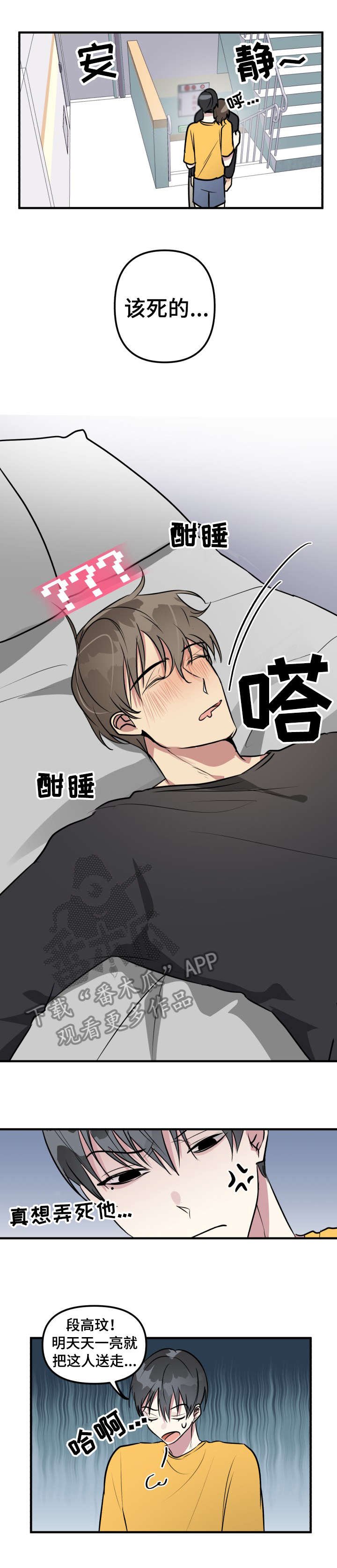 第9章：睡着