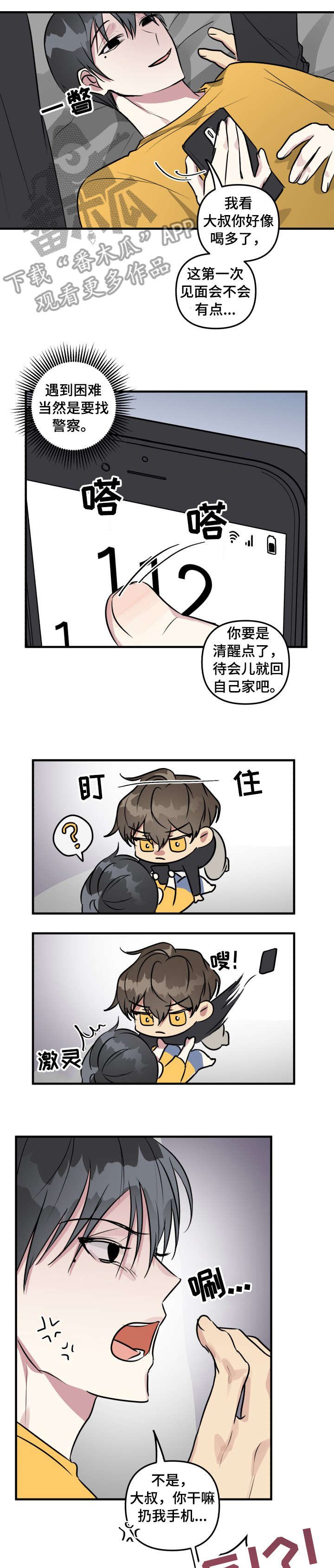 第9章：睡着