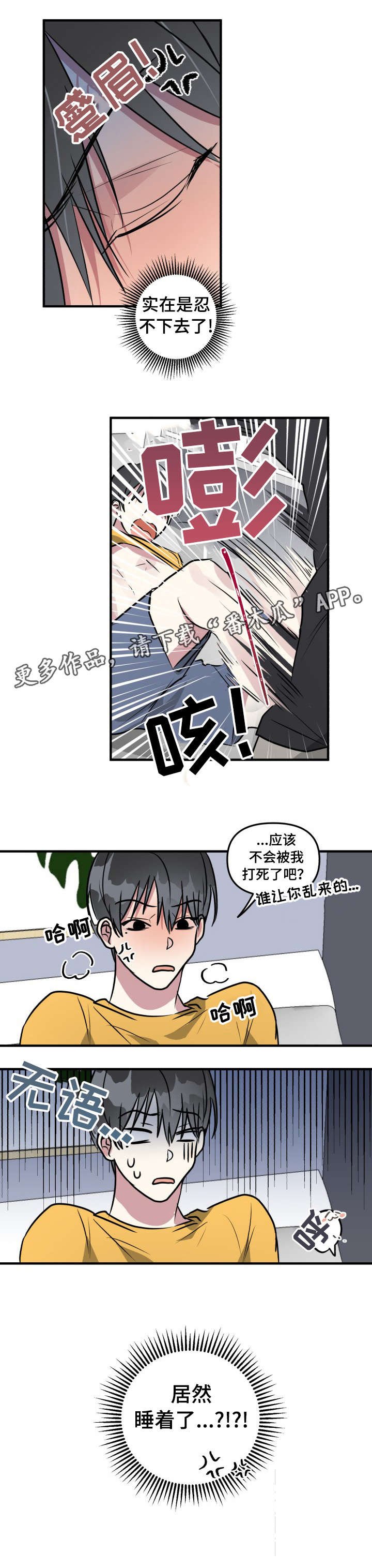 第9章：睡着