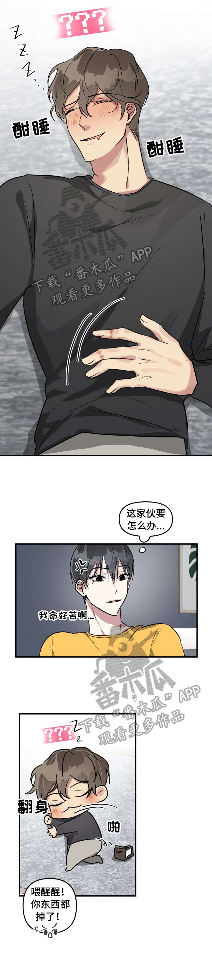 第9章：睡着