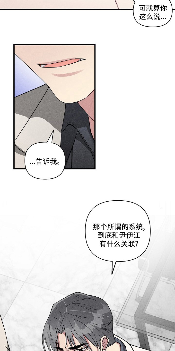 第90章：【第二季】不想再被摆布了