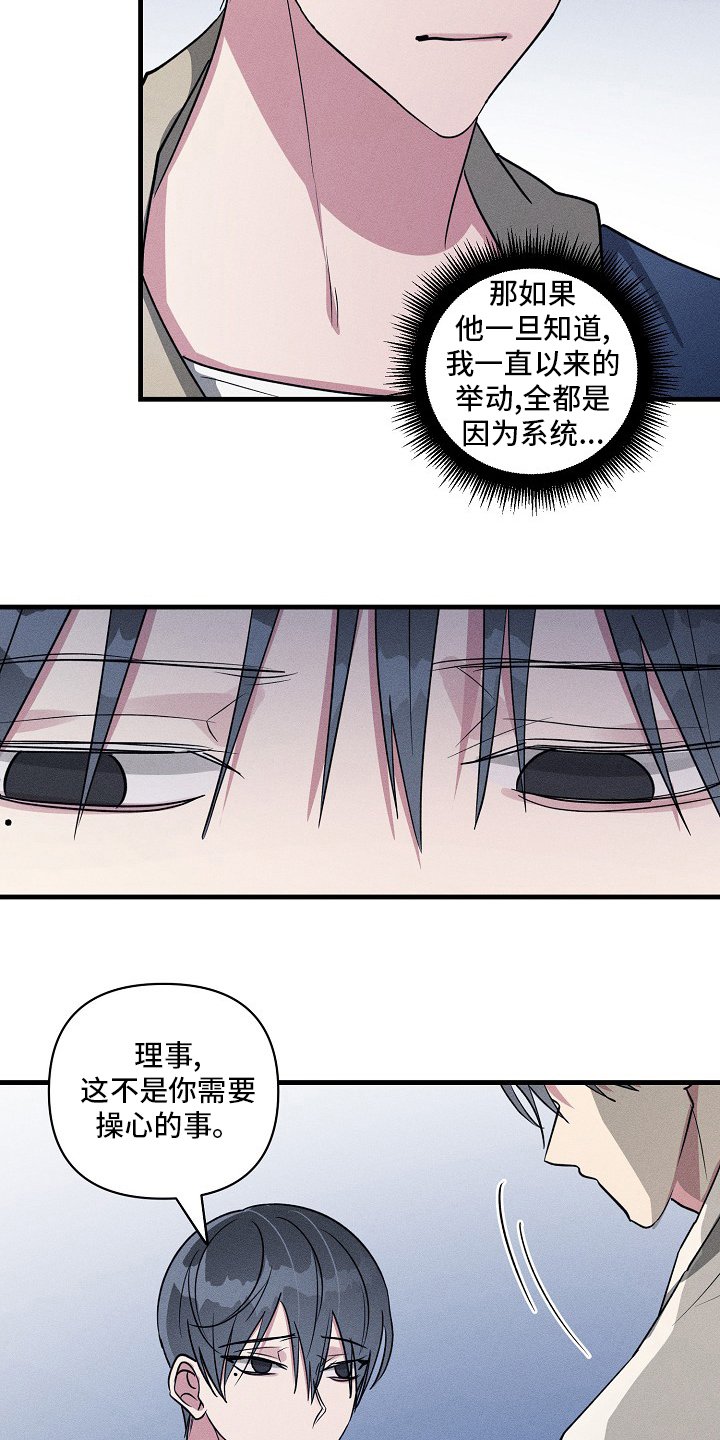 第90章：【第二季】不想再被摆布了
