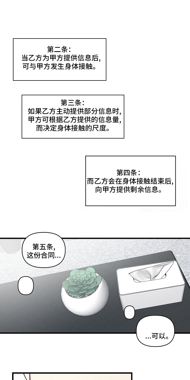 第93章：【第二季】知道些什么
