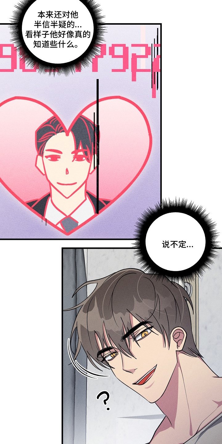 第93章：【第二季】知道些什么