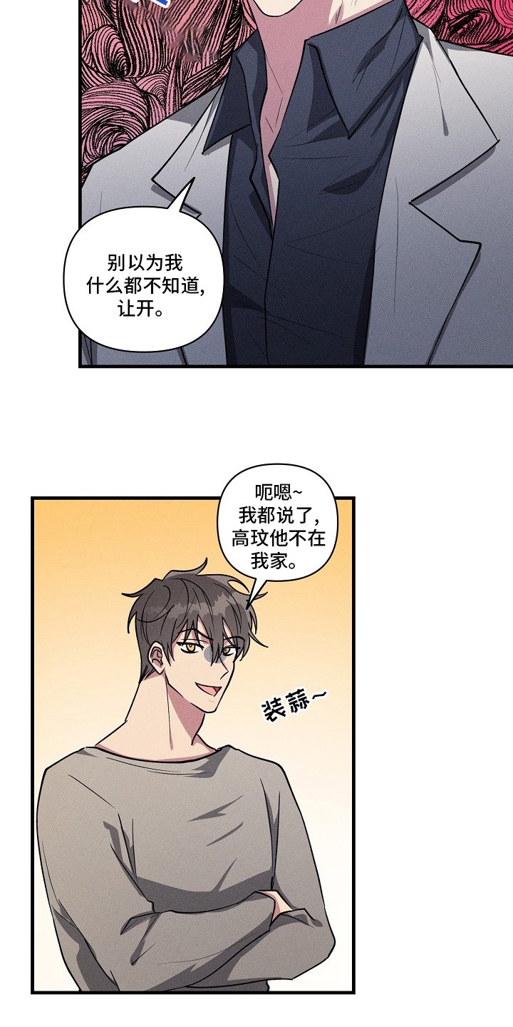 第94章：【第二季】装蒜