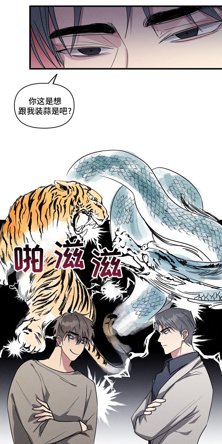 第94章：【第二季】装蒜