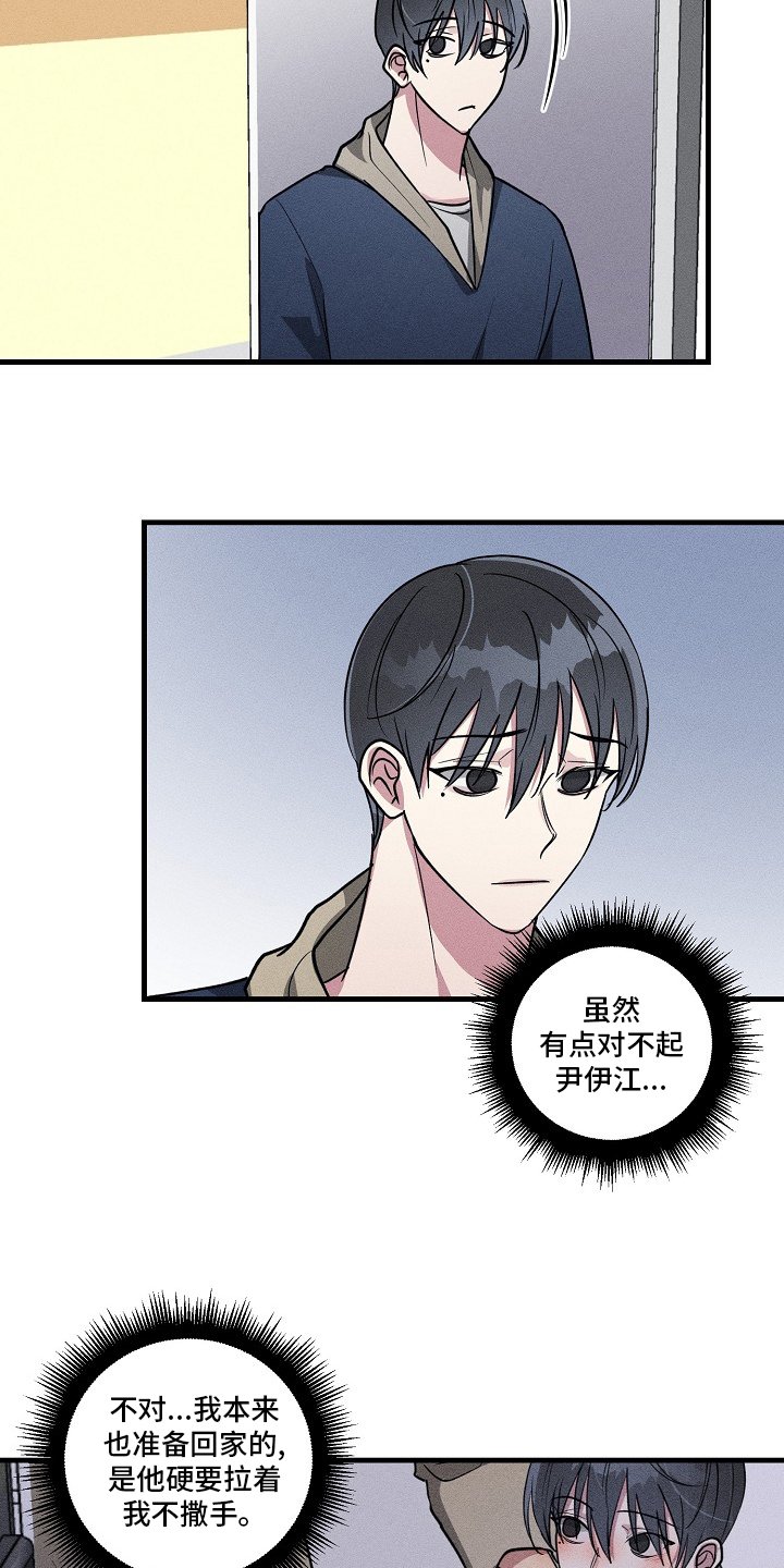 第97章：【第二季】抱歉