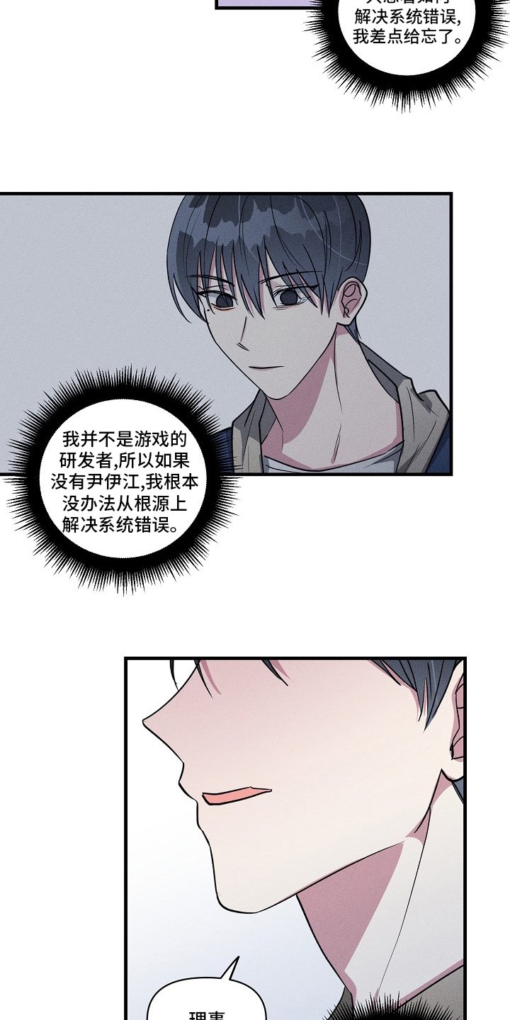 第97章：【第二季】抱歉