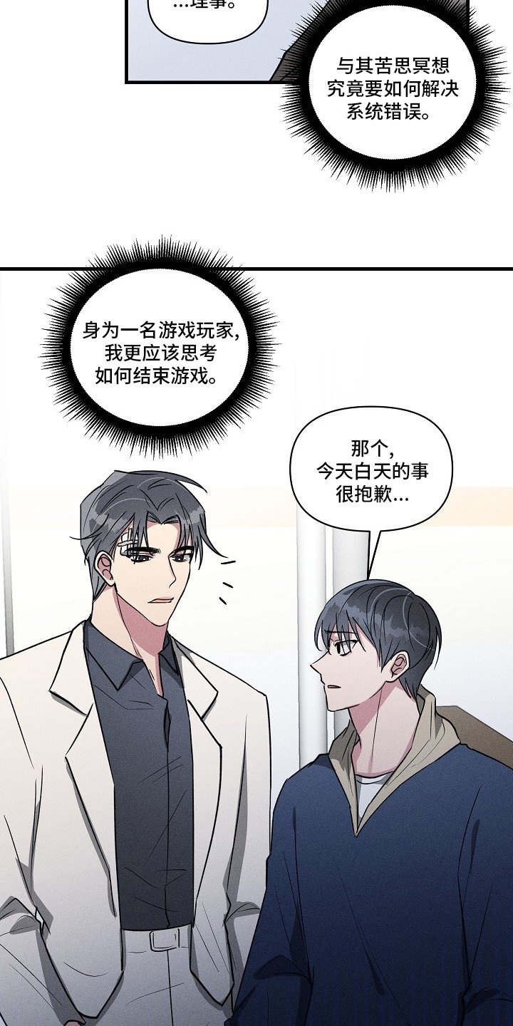 第97章：【第二季】抱歉