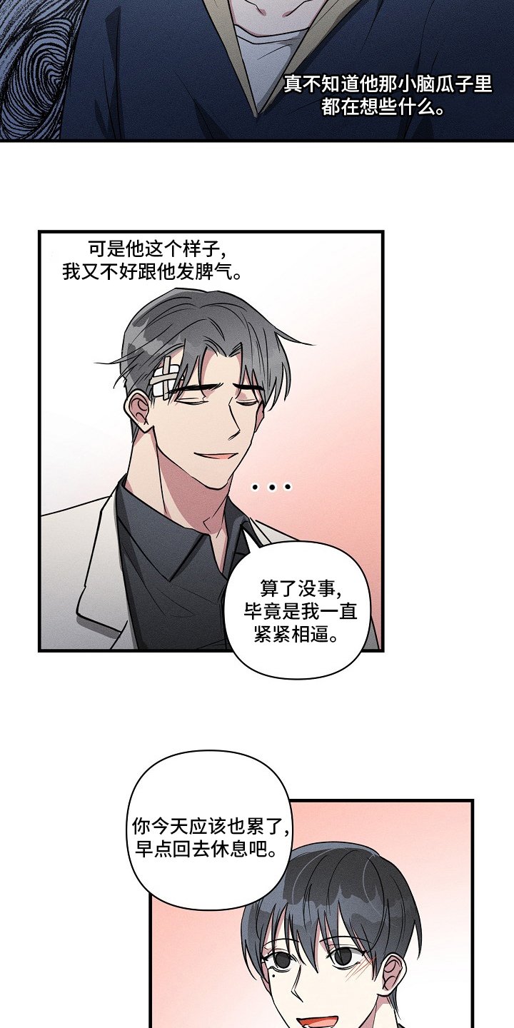 第97章：【第二季】抱歉