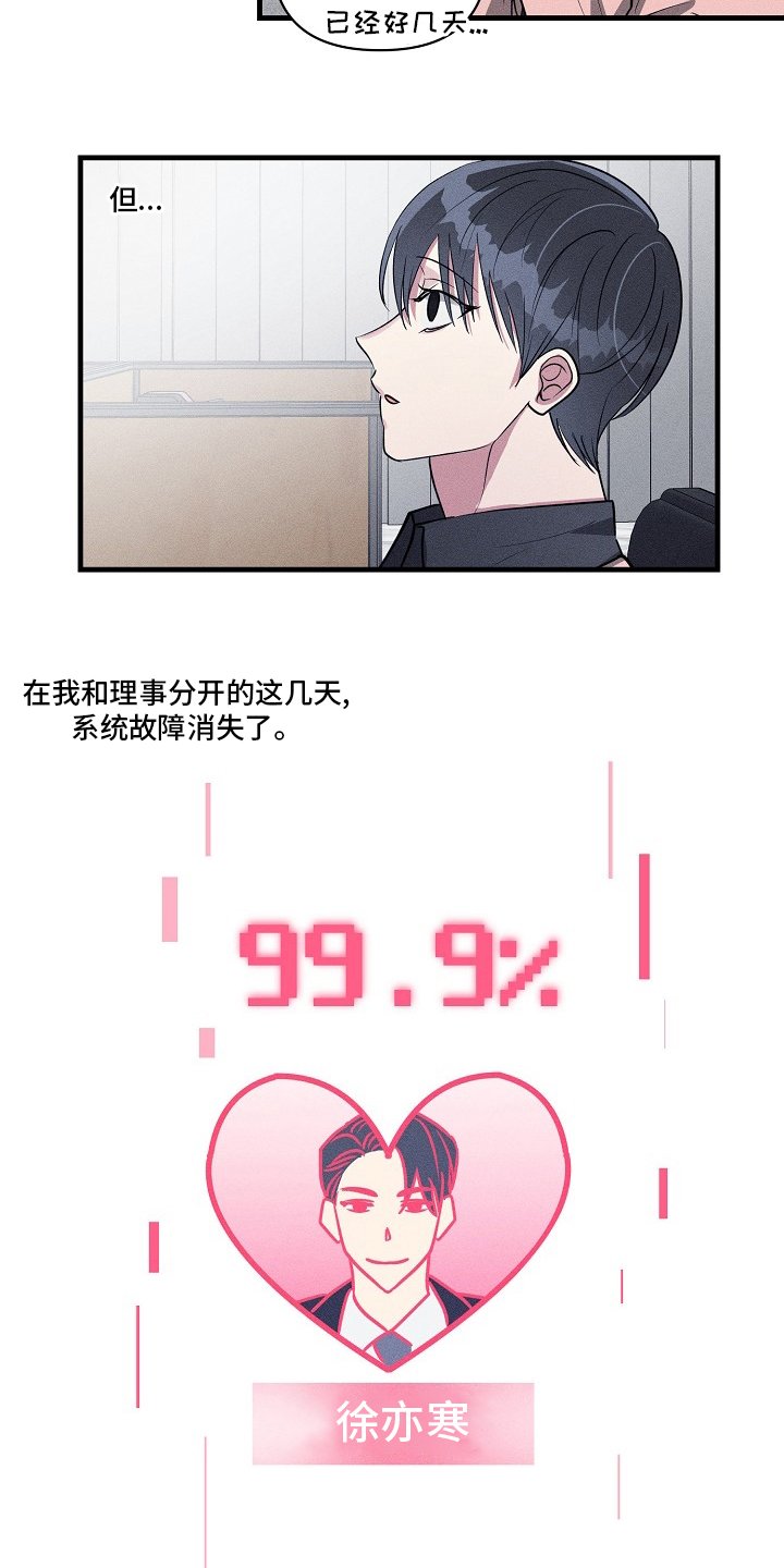 第98章：【第二季】失联