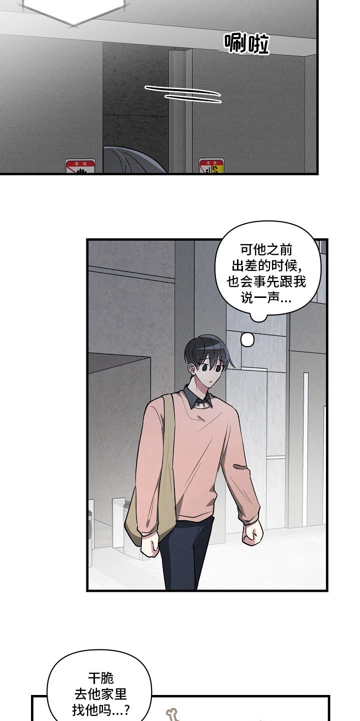 第98章：【第二季】失联