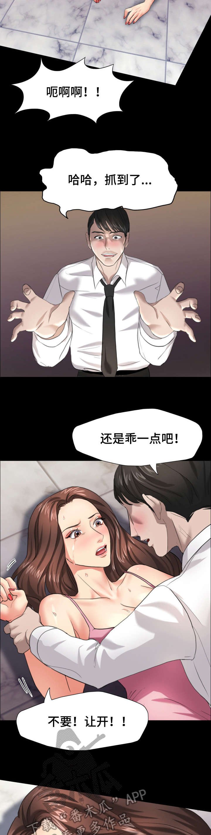 第18章：抓到了