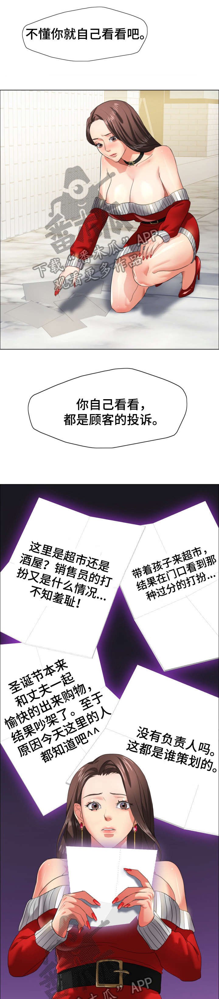 第23章：羞辱