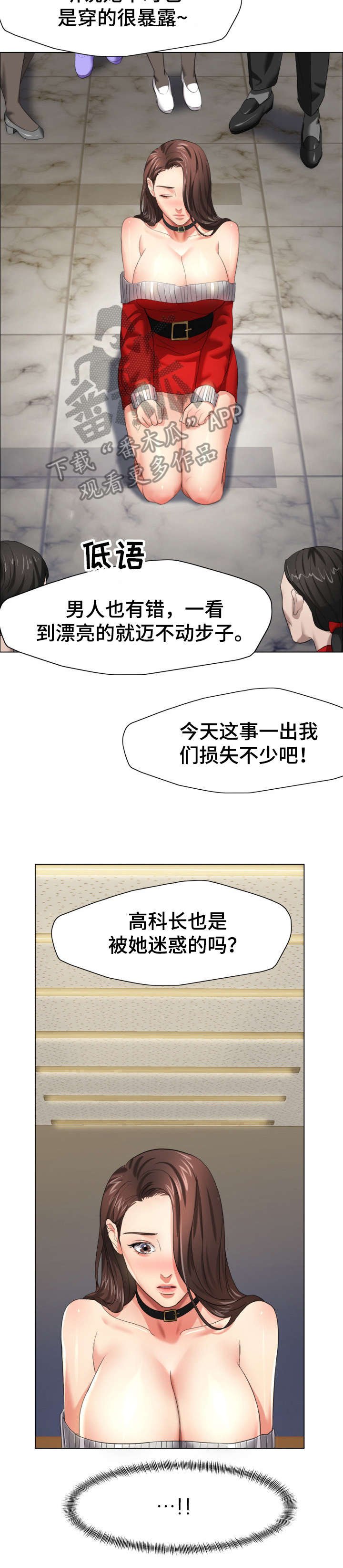 第23章：羞辱