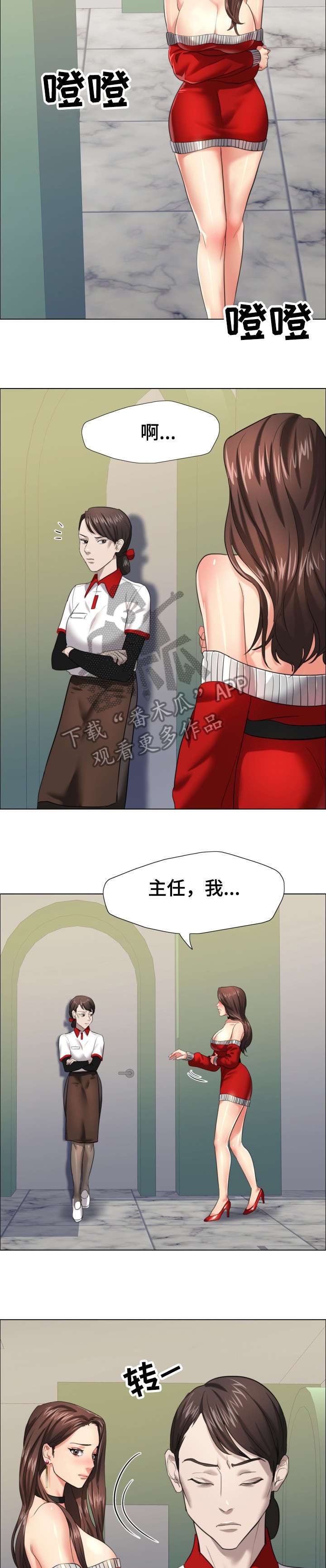 第23章：羞辱