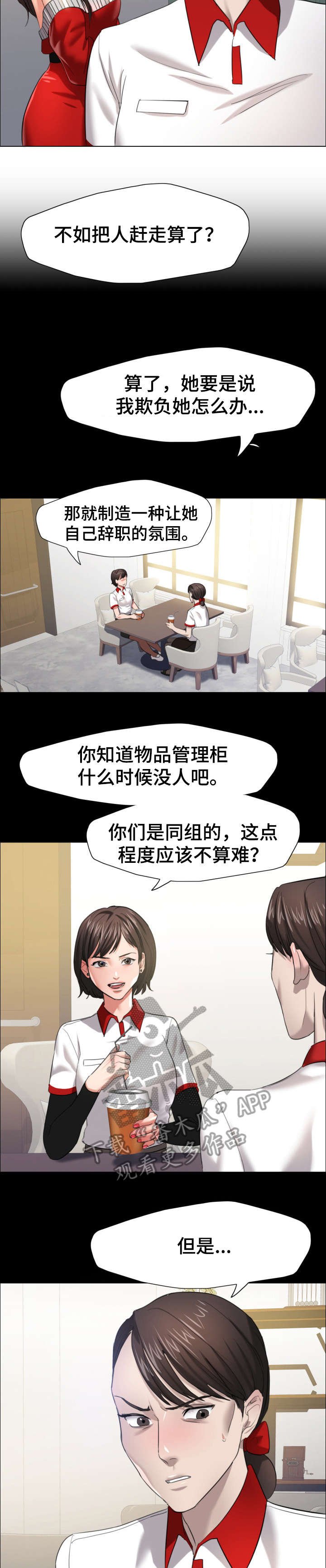 第23章：羞辱