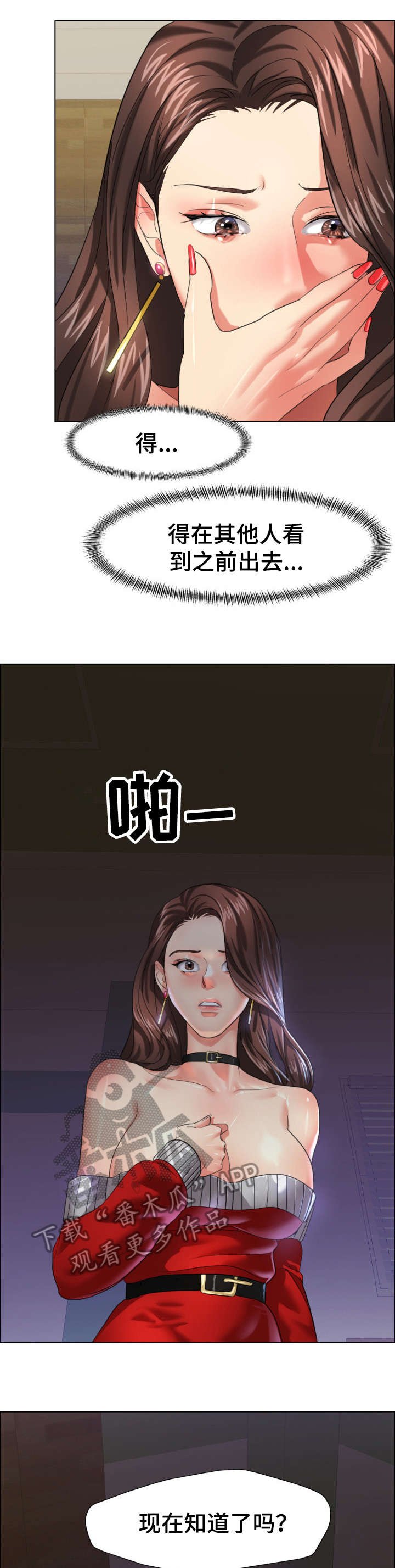 第23章：羞辱
