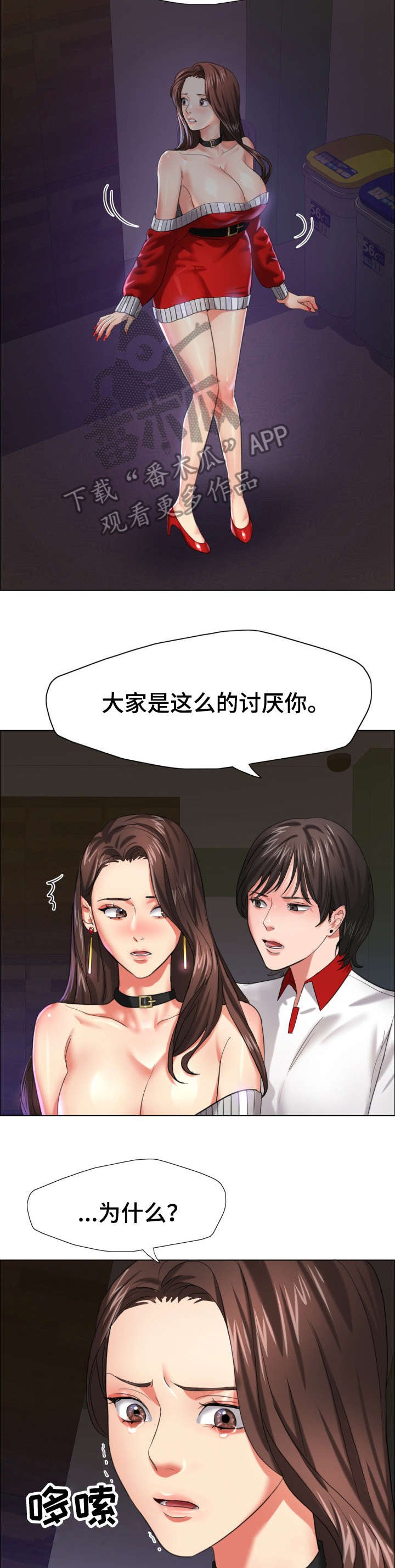 第23章：羞辱