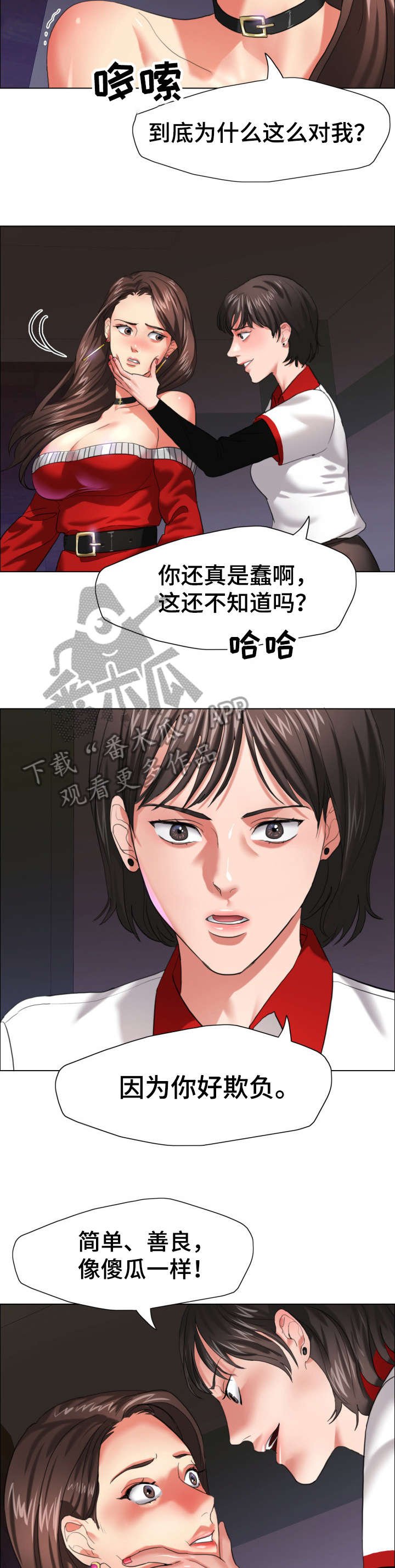 第23章：羞辱