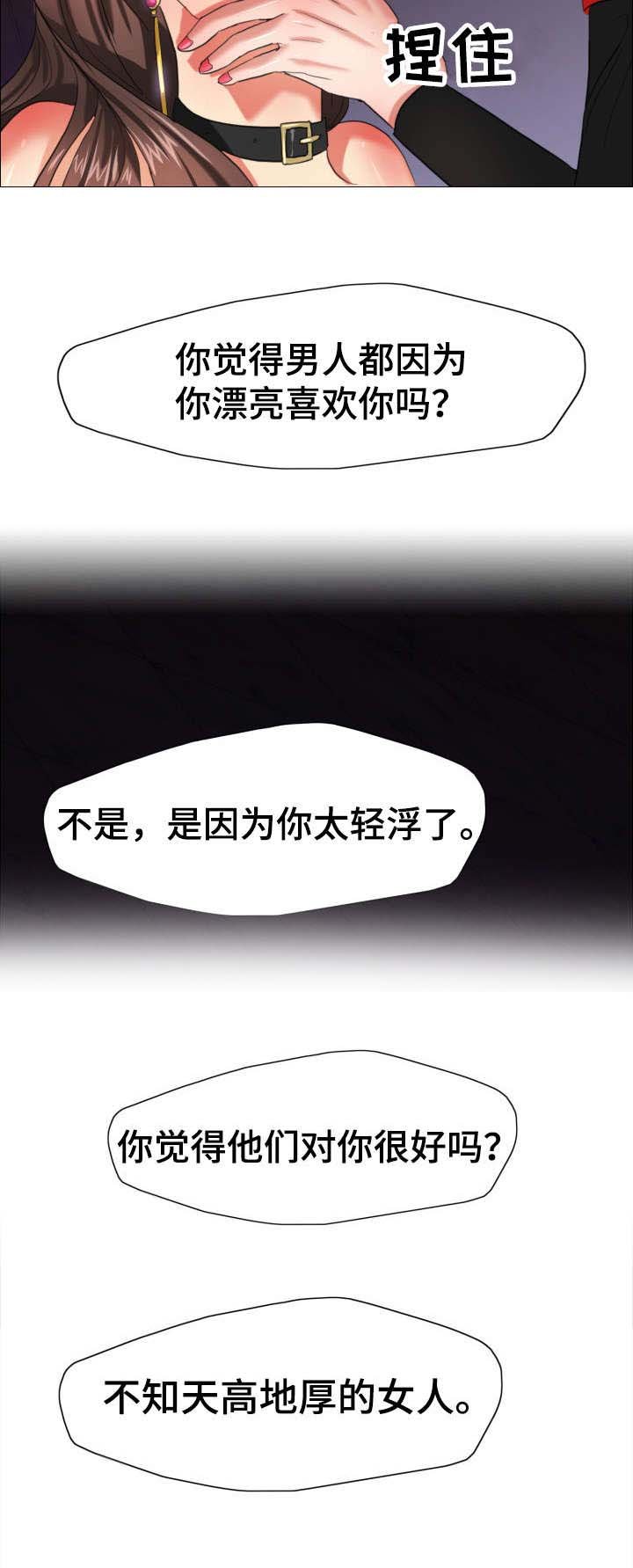 第23章：羞辱